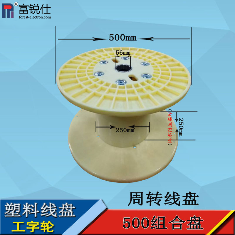500mm工字輪塑料線盤